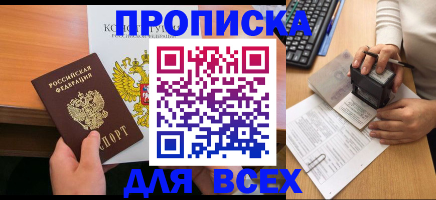 прописка от собственника в Новоалександровске