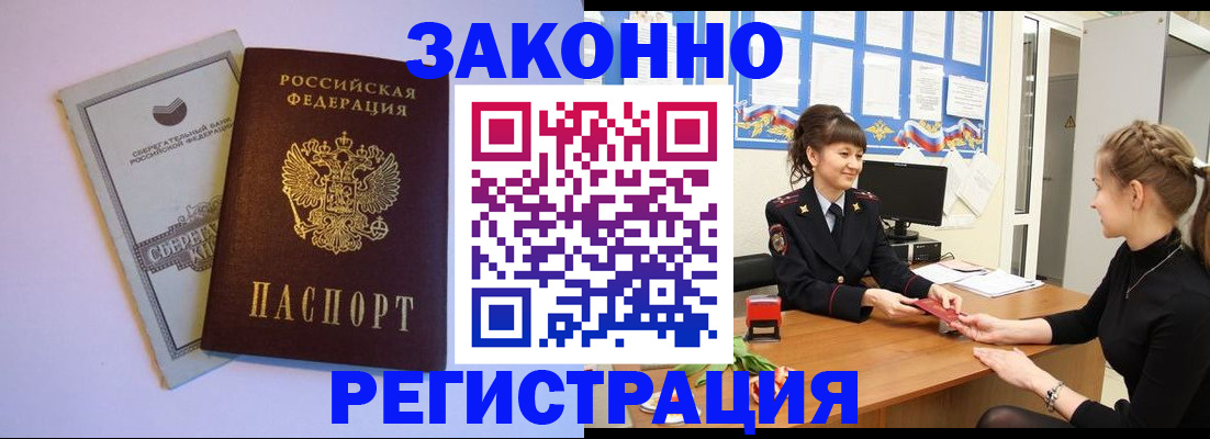 регистрация в Новоалександровске