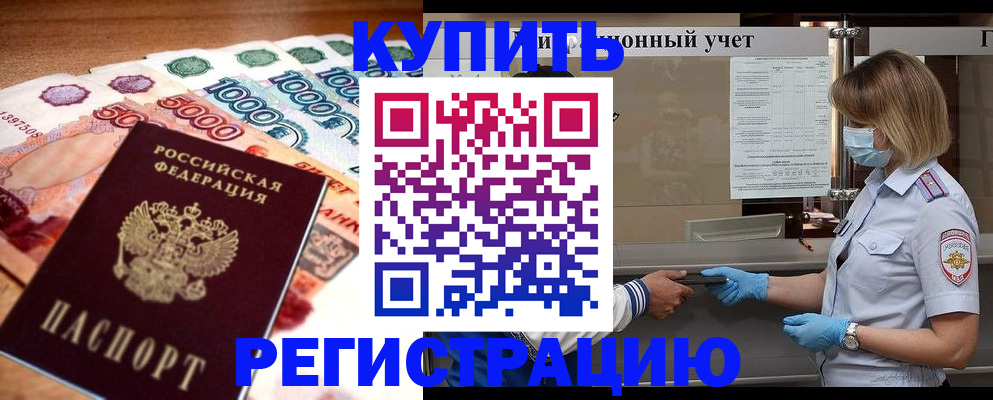 прописка для школы в Новоалександровске