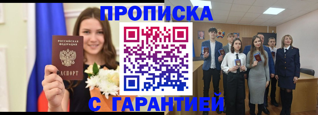 прописка в Новоалександровске