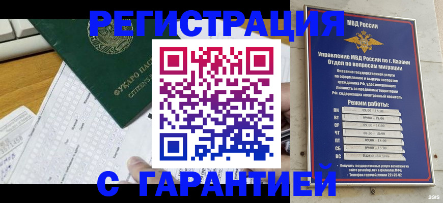 прописка гарантия в Новоалександровске