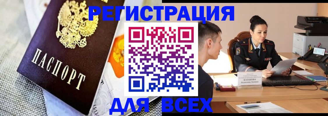 прописка 2025 в Новоалександровске